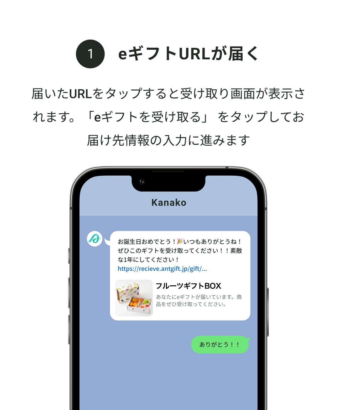 eギフトの受け取り方①