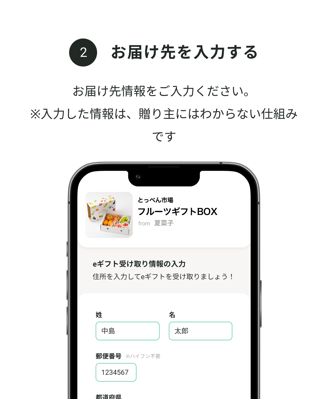 eギフトの受け取り方②
