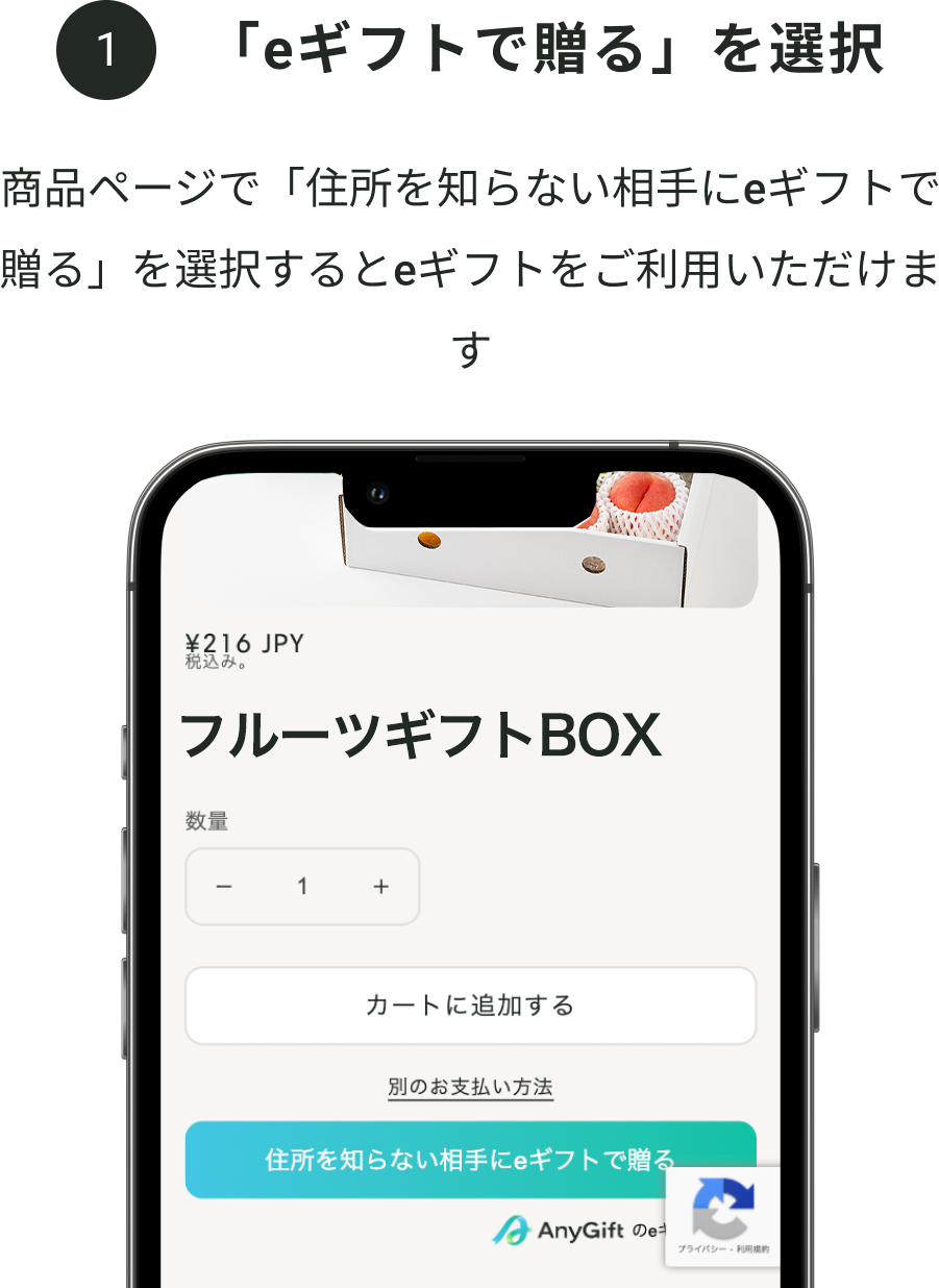 eギフトの贈り方①