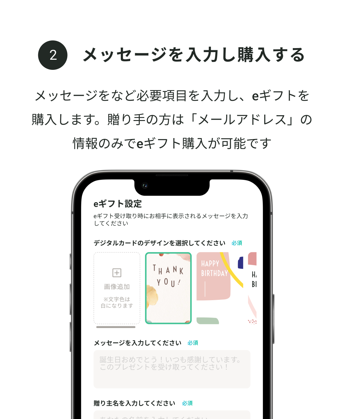 eギフトの贈り方②