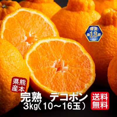 完熟 デコポン 約3kg（10～16玉）【送料無料】 | とっぺん市場