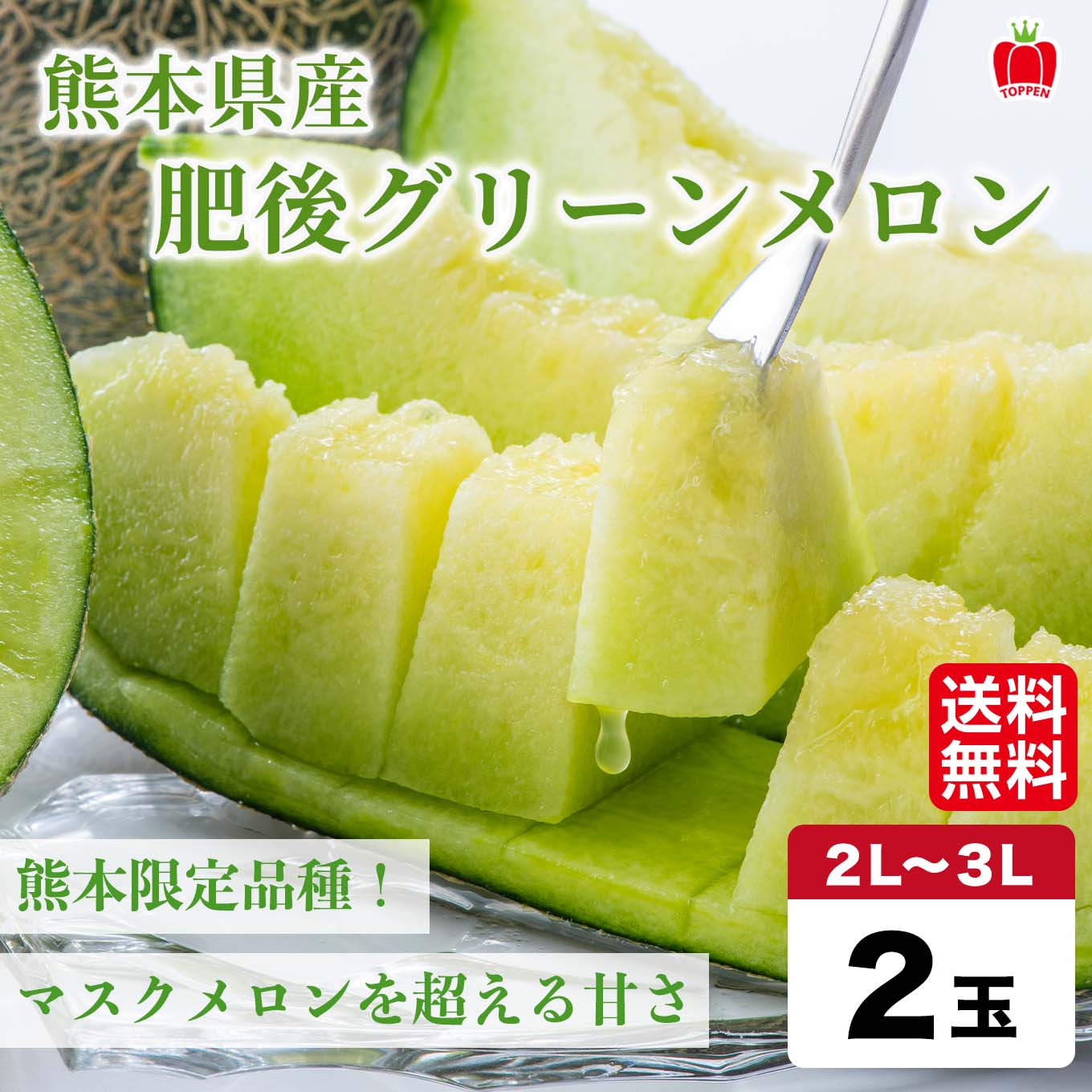 熊本の隠れた名品！肥後グリーンメロン （2玉入）【送料無料】