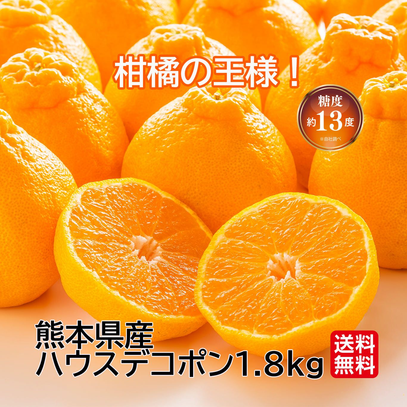熊本県産　ハウスデコポン　約1.8kg（6～8玉／化粧箱入）【送料無料】
