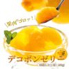 ゴロゴロ果肉たっぷり！デコポンゼリー（１２個入）