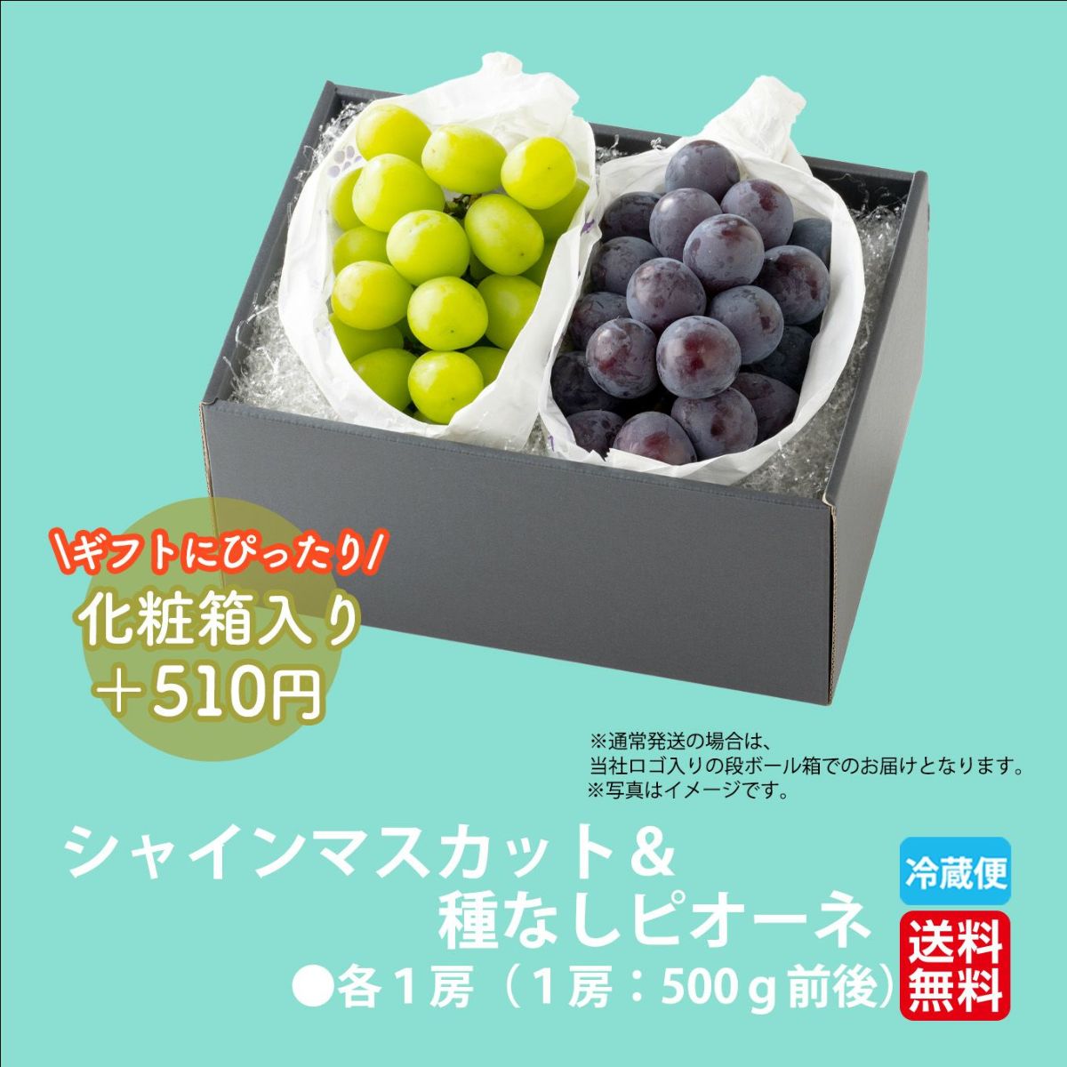 シャインマスカット＆種無しピオーネセット（各１房ずつ／1房：500ｇ前後） 【送料無料】