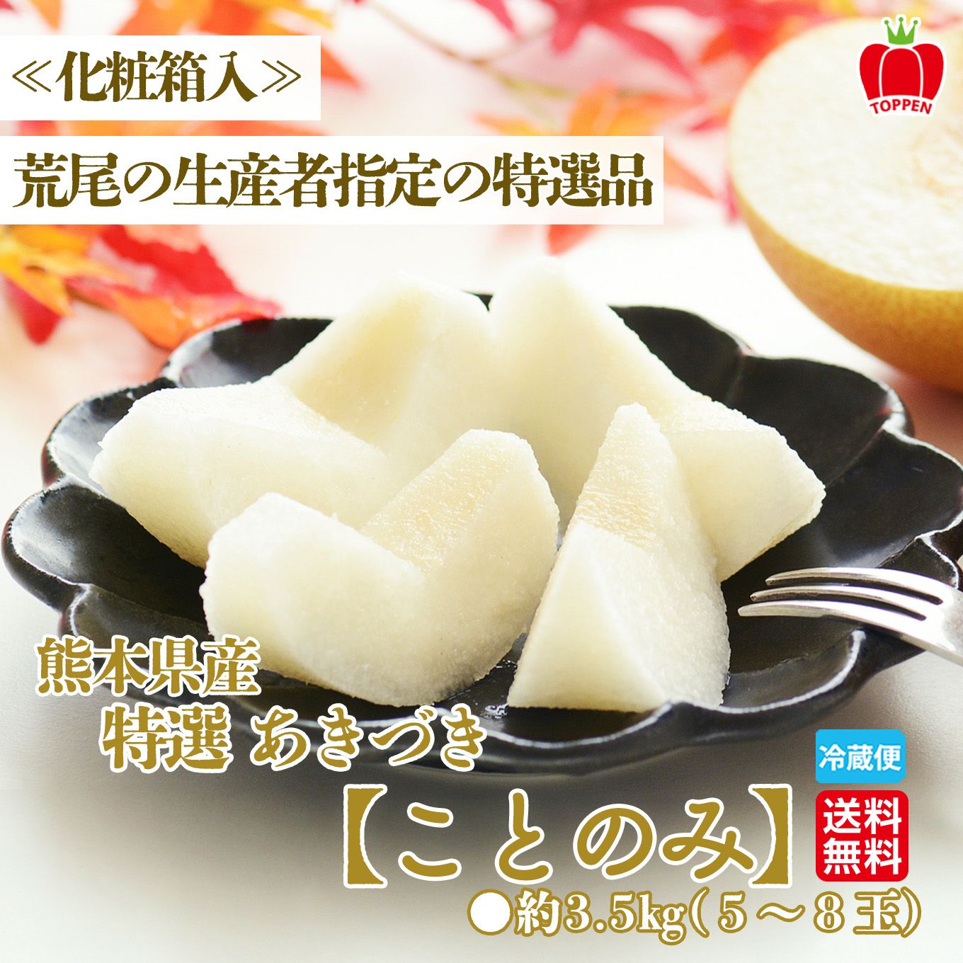 生産者指定｜≪化粧箱入≫特選あきづき「ことのみ」 約3.5kg（5～8玉入／1玉：400～600ｇ）【送料無料】