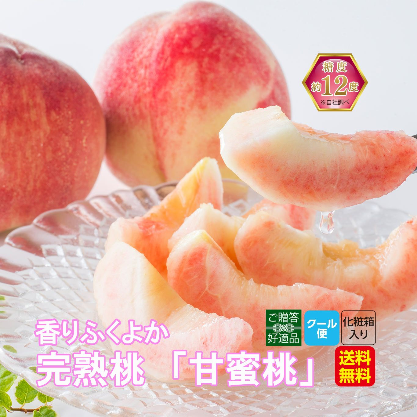 食品 山梨一宮の木のてっぺんから収穫した プレミアムピーチを9個詰め
