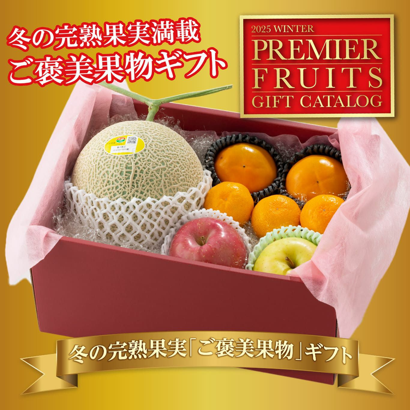 ご褒美果物ギフト（4種セット／約3kg）【送料無料】