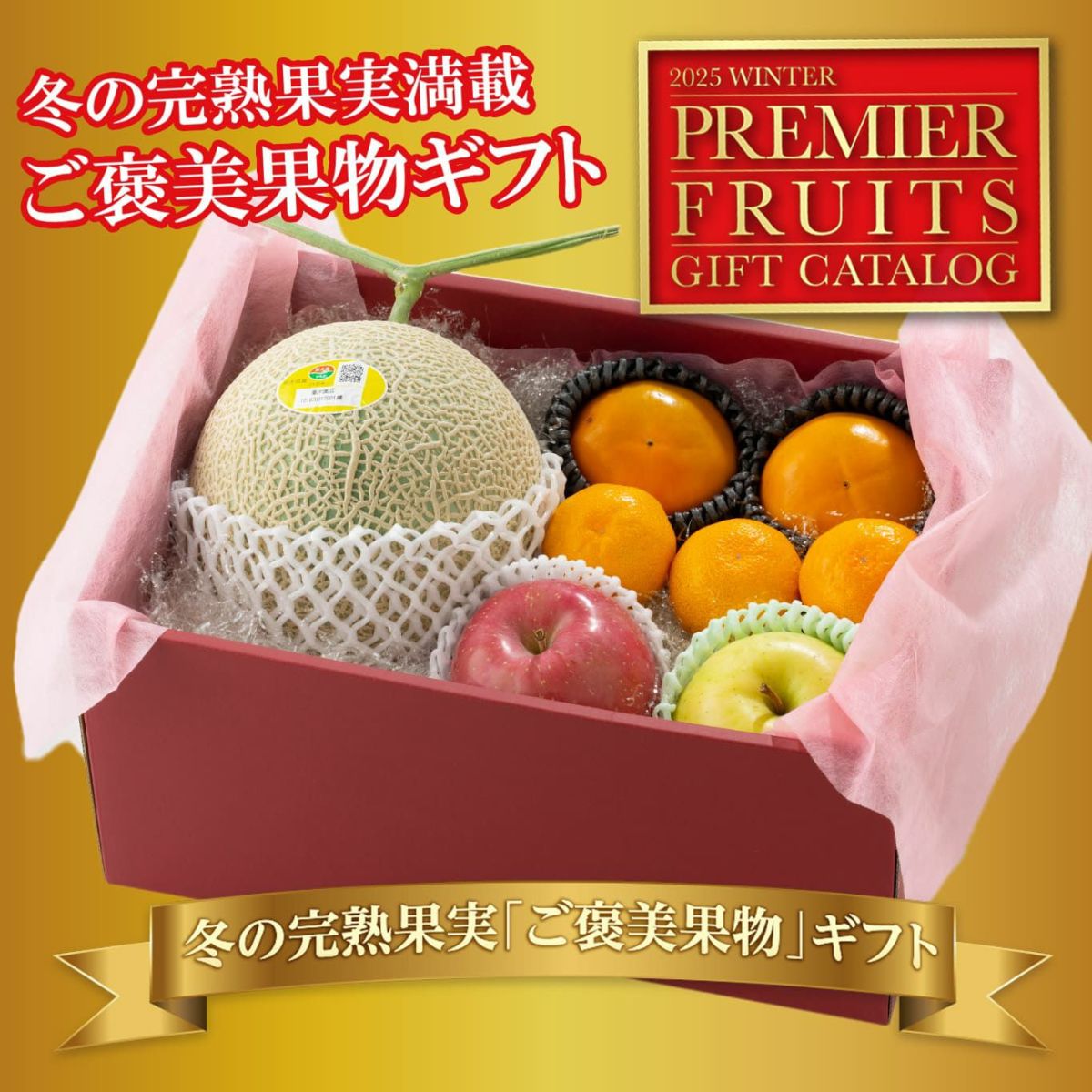 ご褒美果物ギフト（4種セット／約3kg）【送料無料】