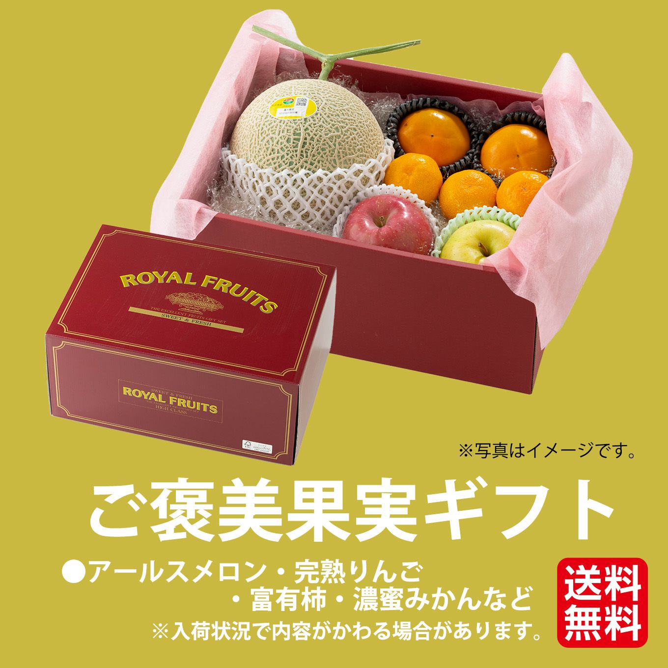 ご褒美果物ギフト（4種セット／約3kg）【送料無料】