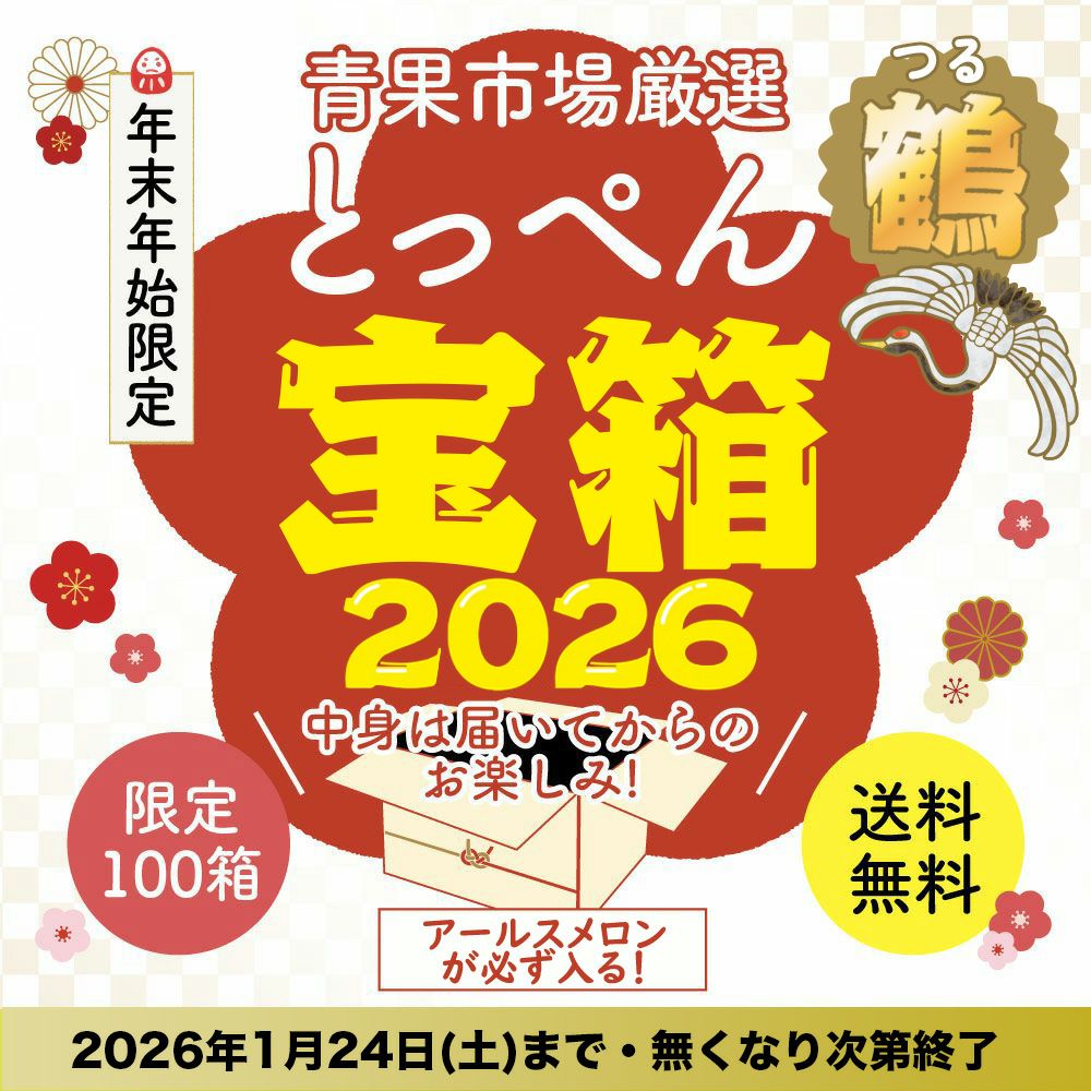 ≪限定100箱≫とっぺん宝箱2026　鶴【送料無料】