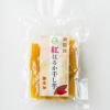 紅はるかの干し芋　10袋（1袋：約110ｇ）【送料無料】