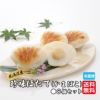 北海道産直　出塚水産　珍味ほたて（８個入り）【送料無料】≪冷蔵便≫