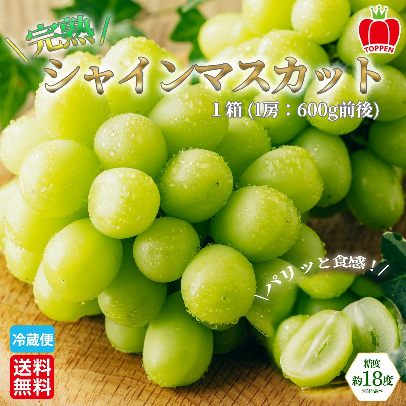 完熟　シャインマスカット　１房（約700～800ｇ） 【送料無料】