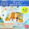 ≪2025年父の日ギフト≫デコポン詰合せセット【送料無料】
