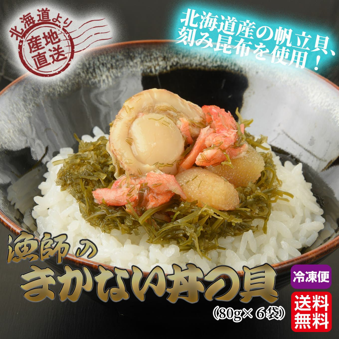 漁師のまかない