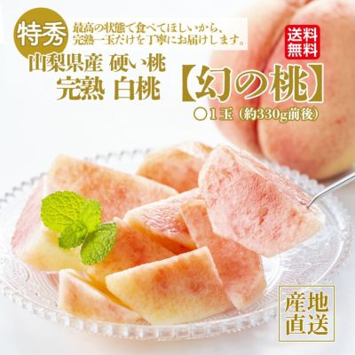 約　10kg　硬い桃　山梨県産　冷蔵便発送　đào cứng 楽天市場】硬い桃山梨県の通販