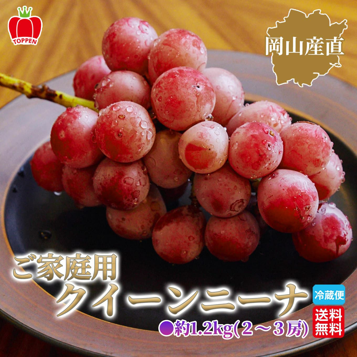 岡山県産クイーンニーナ 5房 岡山県産クイーンニーナ 5房 ぶどう 2025