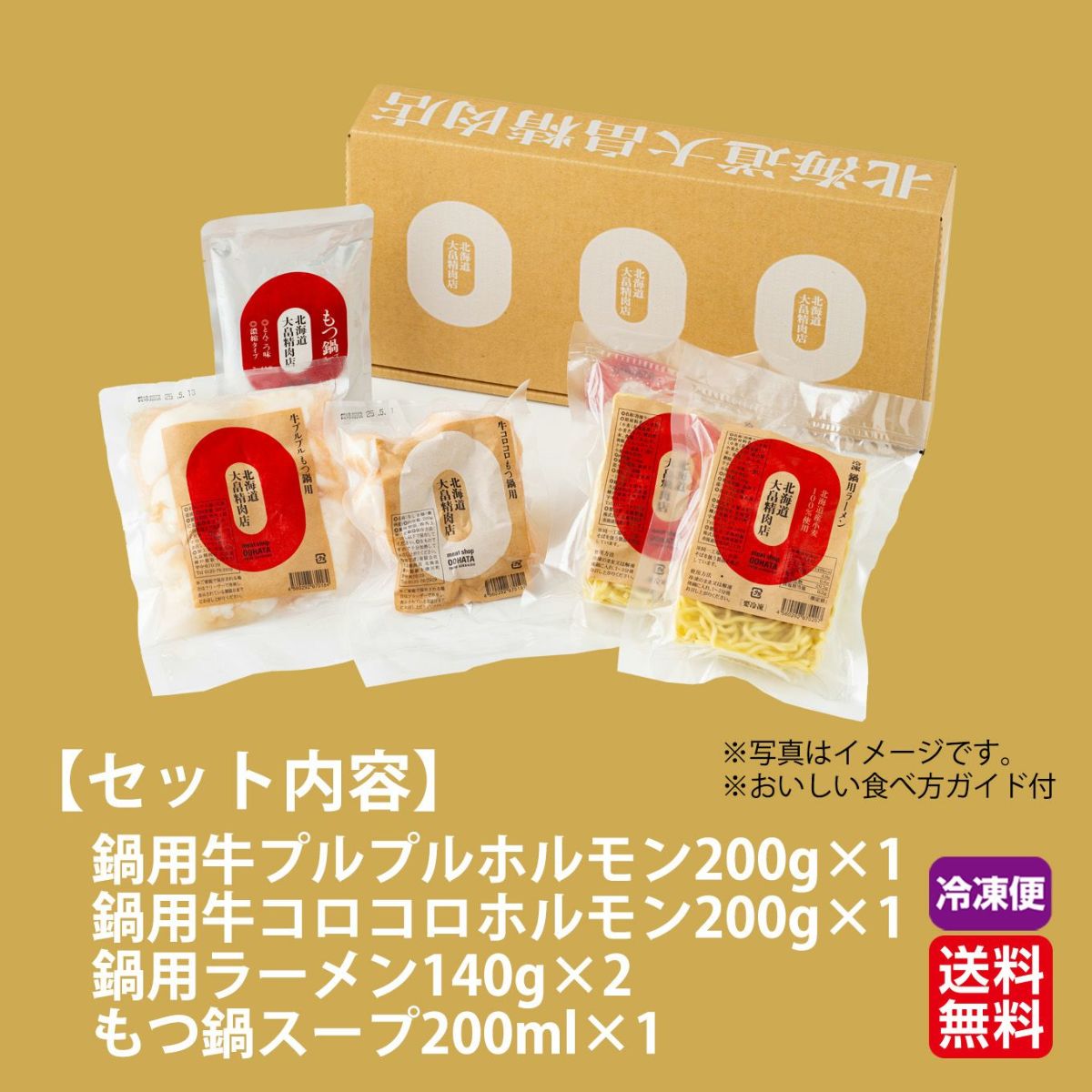 北海道産直　もつ鍋セット(とんこつ味)【送料無料】≪冷凍便≫