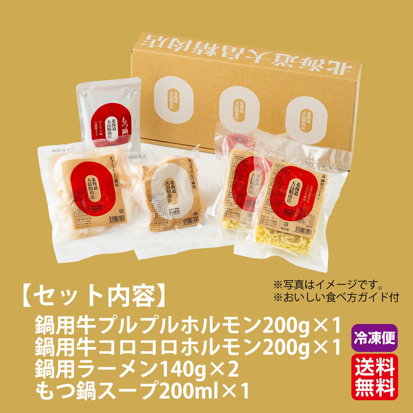 北海道産直　もつ鍋セット(とんこつ味)【送料無料】≪冷凍便≫