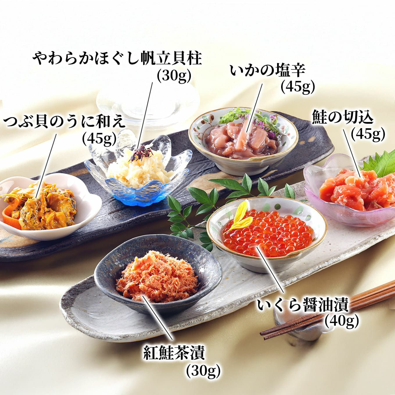 北海道産直　湿原紀行　６つの味(いくら入り)【送料無料】≪冷蔵便≫