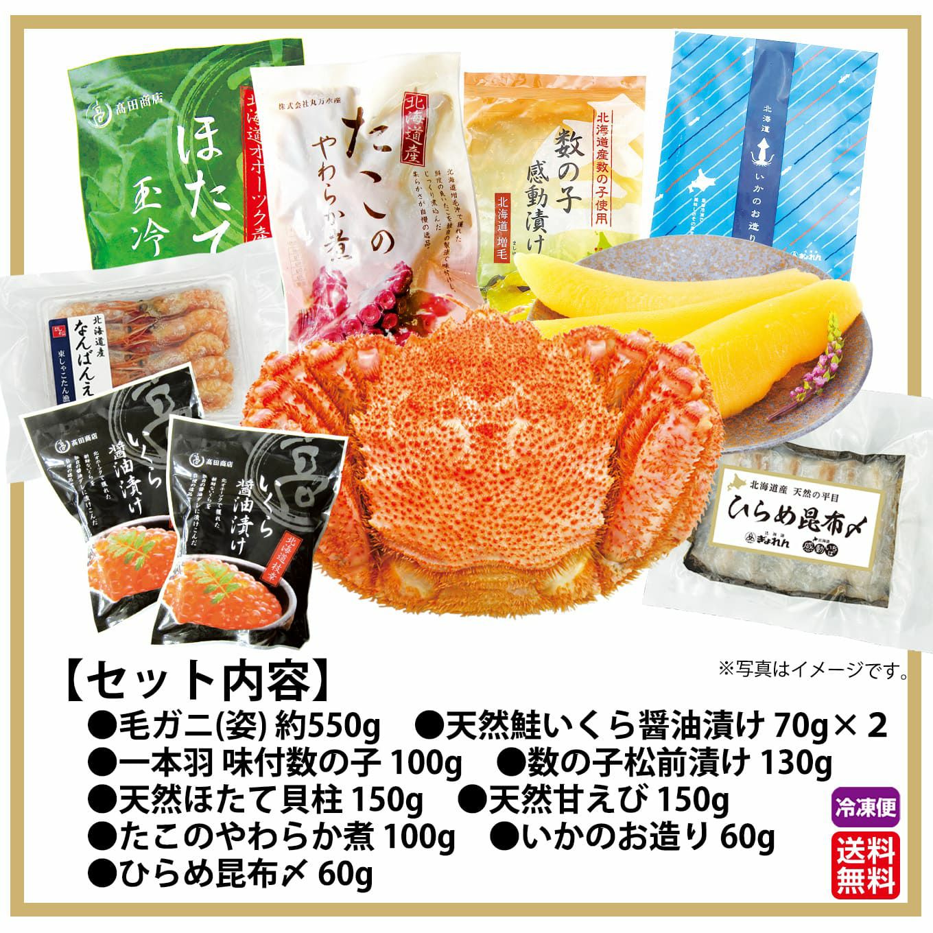 オール北海道産　年越し海鮮福袋　毛ガニ入り10点セット