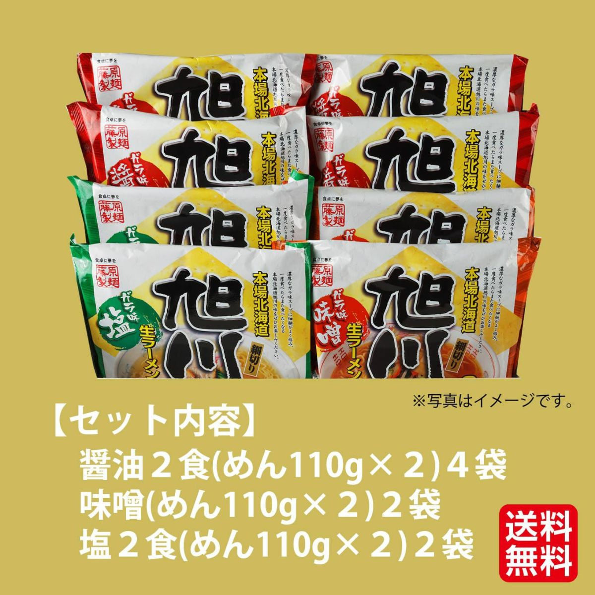 北海道産直　藤原製麺 生麺旭川ガラ味 ラーメンギフト【送料無料】