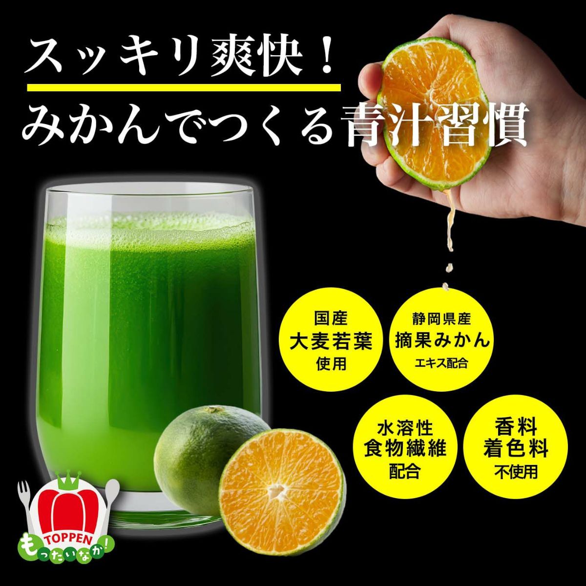 熊本の青果市場がつくった　とっぺん青汁定期便（30日分／１箱30本入）≪月1回お届け便：無期限／初月のみ特別価格　2ヶ月目以降の価格は毎月一律≫【送料無料】