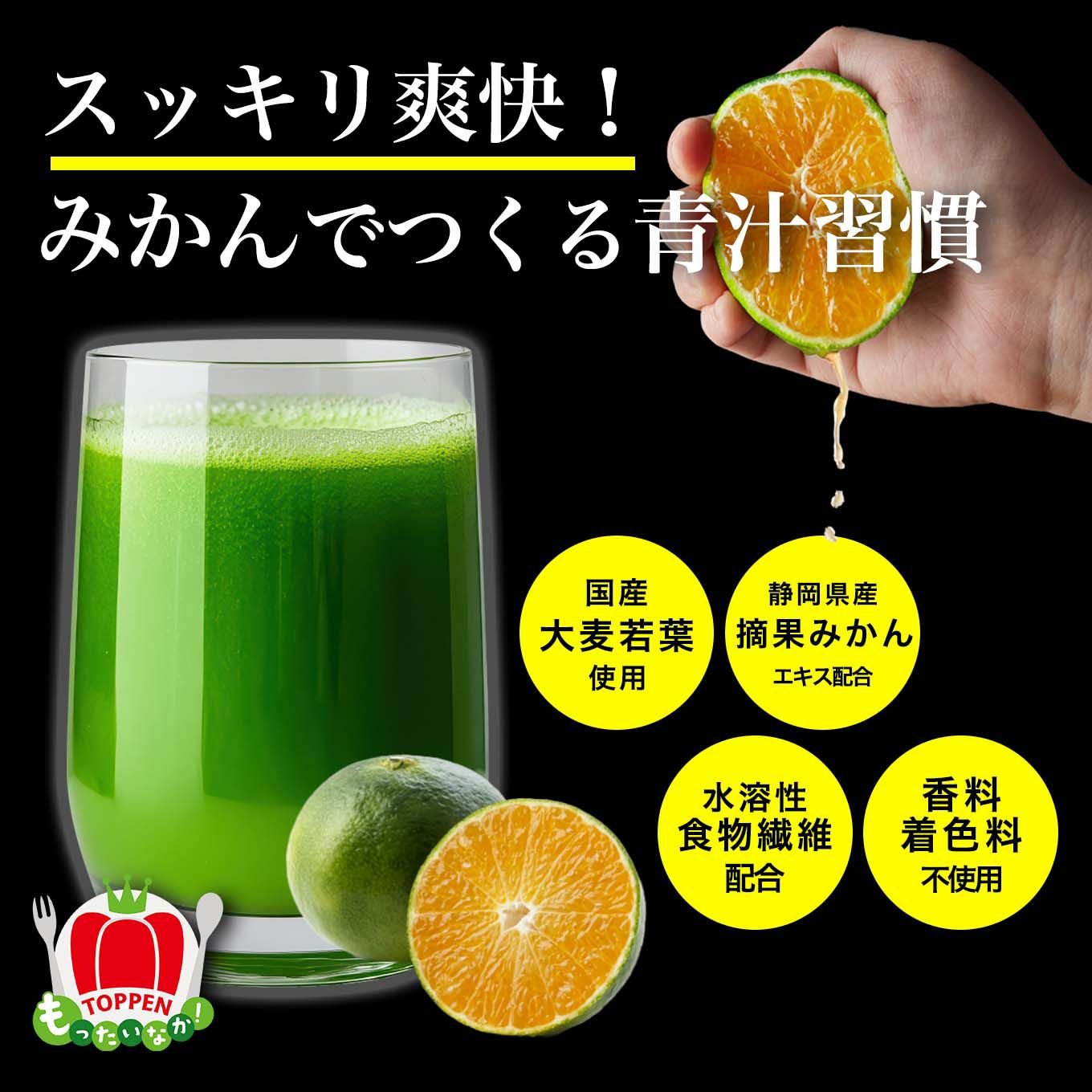 熊本の青果市場がつくった　とっぺん青汁定期便（30日分／１箱30本入）≪月1回お届け便：無期限／初月のみ特別価格　2ヶ月目以降の価格は毎月一律≫【送料無料】