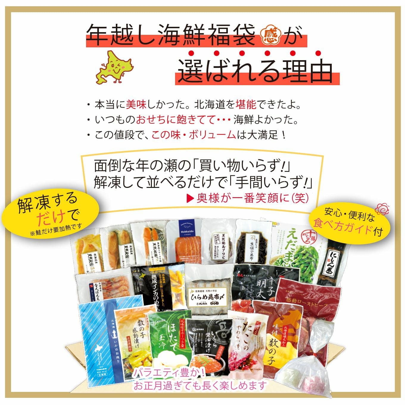 年越し海鮮福袋　わいわいお正月福袋20点セット