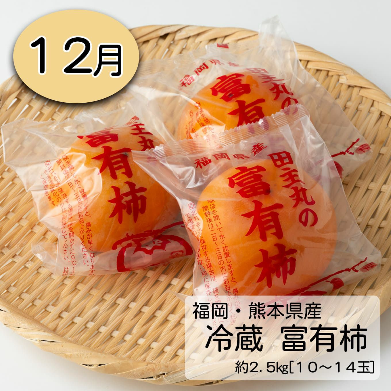 完熟 柿づくし短期定期便≪２㎏～２.５㎏（８～15玉）／月1回お届け：10月～12月／３か月限定≫【毎月一律価格・送料無料】