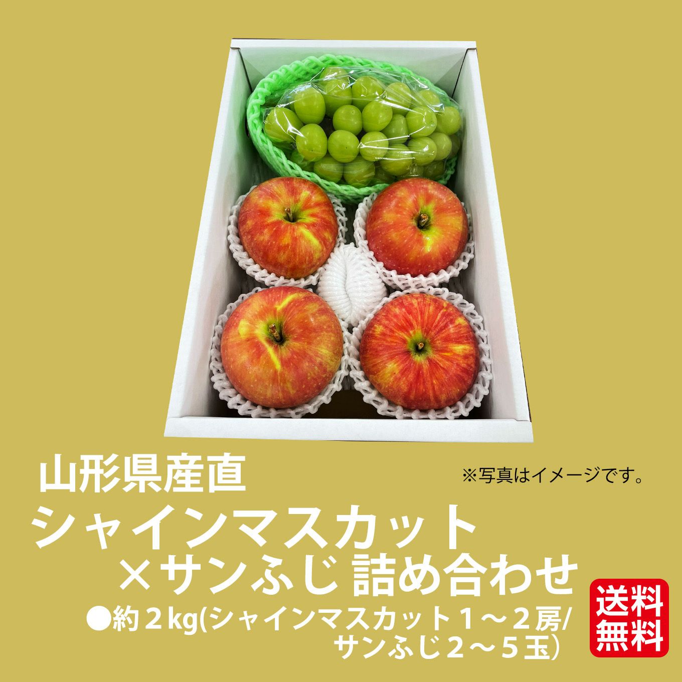 山形県産直　シャインマスカット×サンふじ詰め合わせ 約2kg【送料無料】