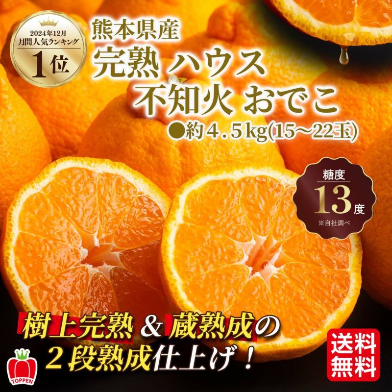  完熟　ハウス不知火おでこ　約4.5kg（15～22玉）【送料無料】