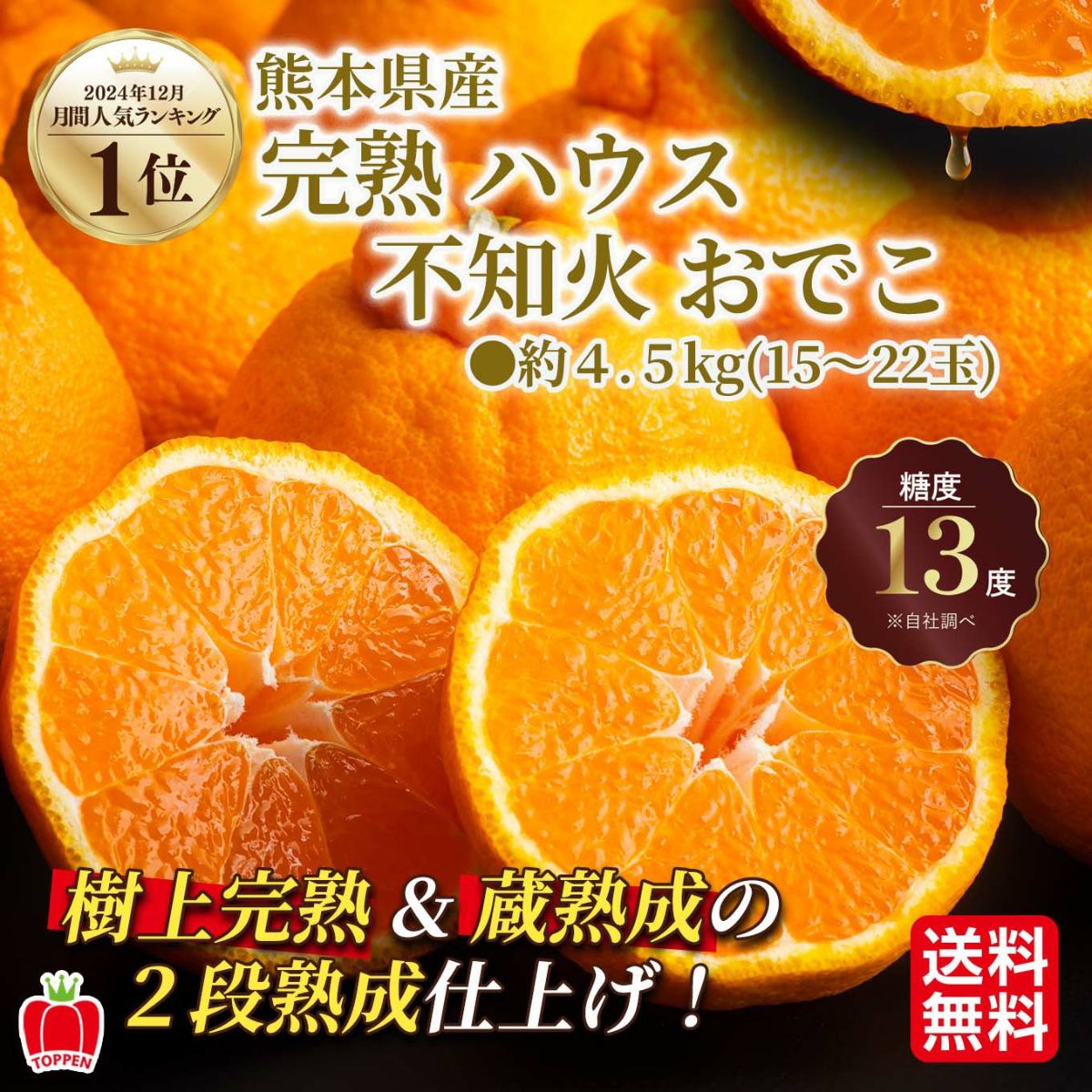  完熟　ハウス不知火おでこ　約4.5kg（15～22玉）【送料無料】