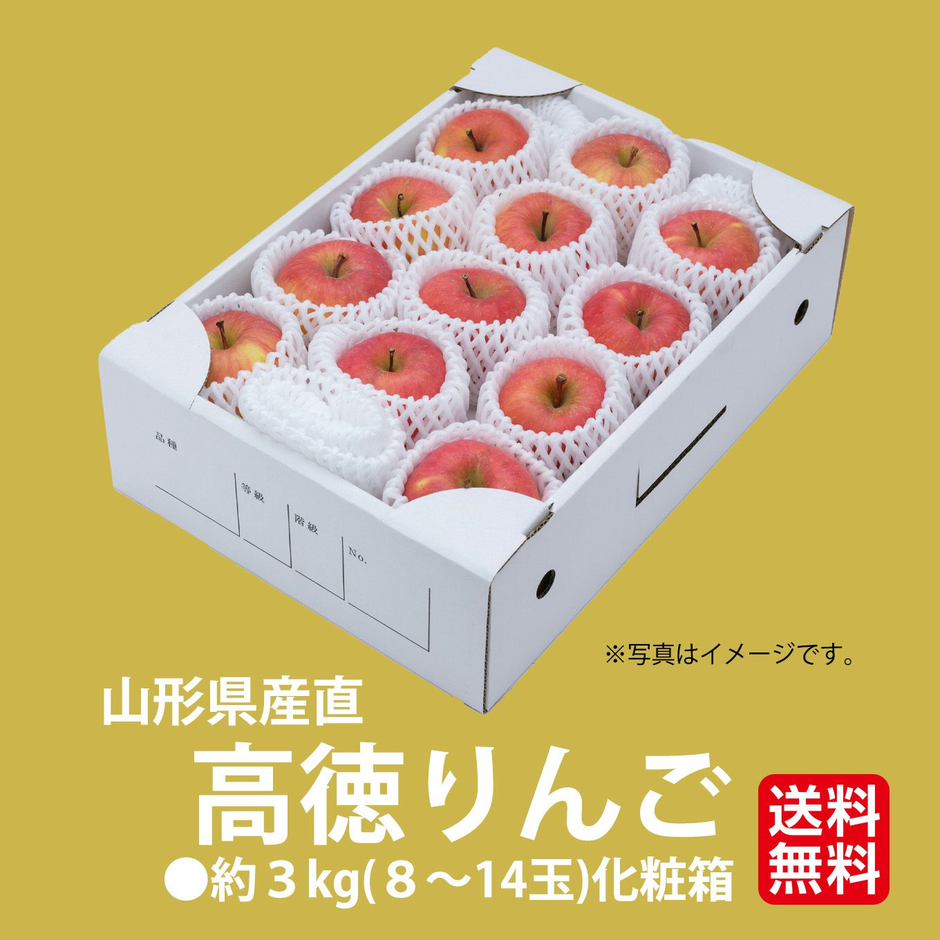 《極味シリーズ》山形県産　高徳りんご　3ｋｇ（8～14玉／化粧箱）【送料無料】