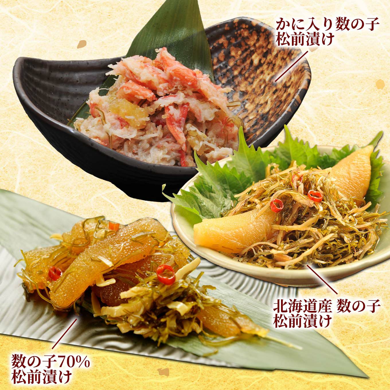 北海道産直！ 松前漬けセット3種４パック【送料無料】≪冷凍便≫※産地直送のため他の商品と同梱できません