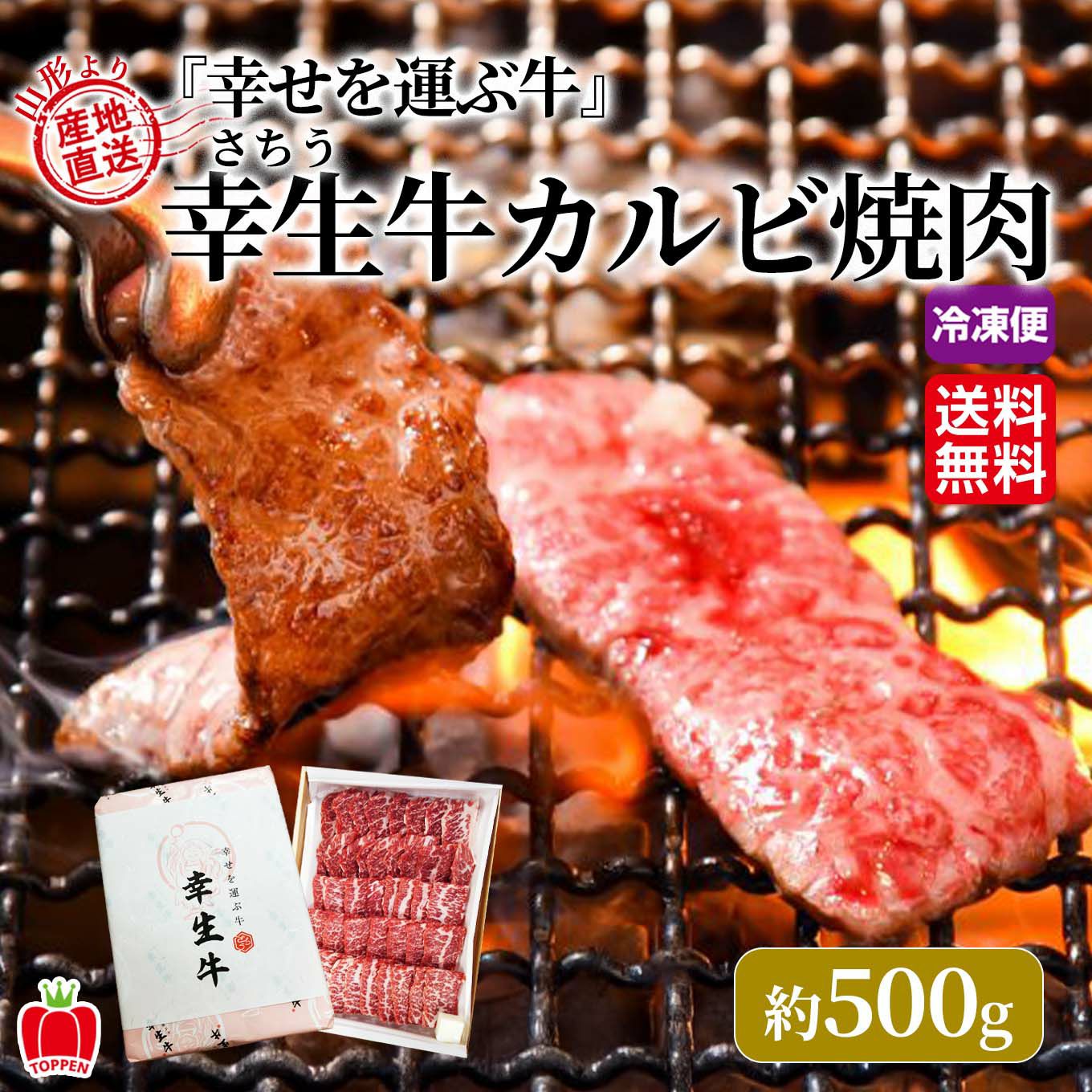 幸生牛カルビ焼肉　（約500ｇ）【送料無料】≪冷凍便≫※産地直送のため他の商品と同梱できません